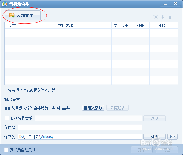 怎么对视频文件进行合并