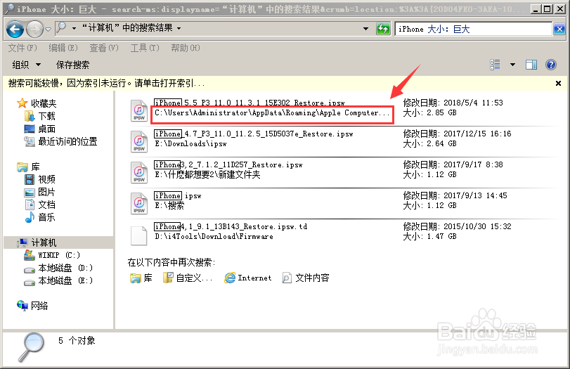 如何找到itunes下载的iphone固件存放位置在哪里