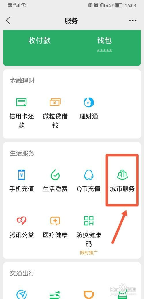 社保卡如何绑定微信
