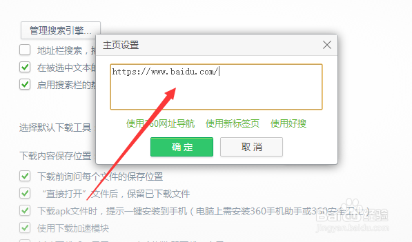 如何更改360浏览器上网主页