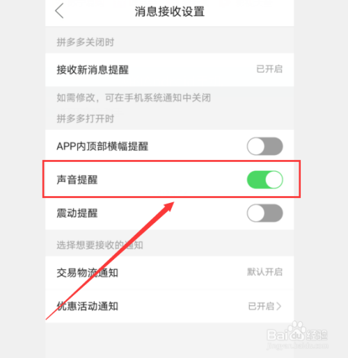 拼多多怎么开启接收消息声音提示