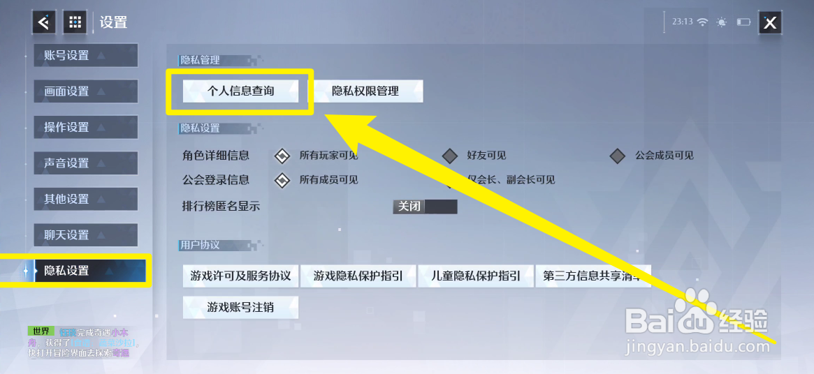 诺亚之心手游如何修改角色昵称