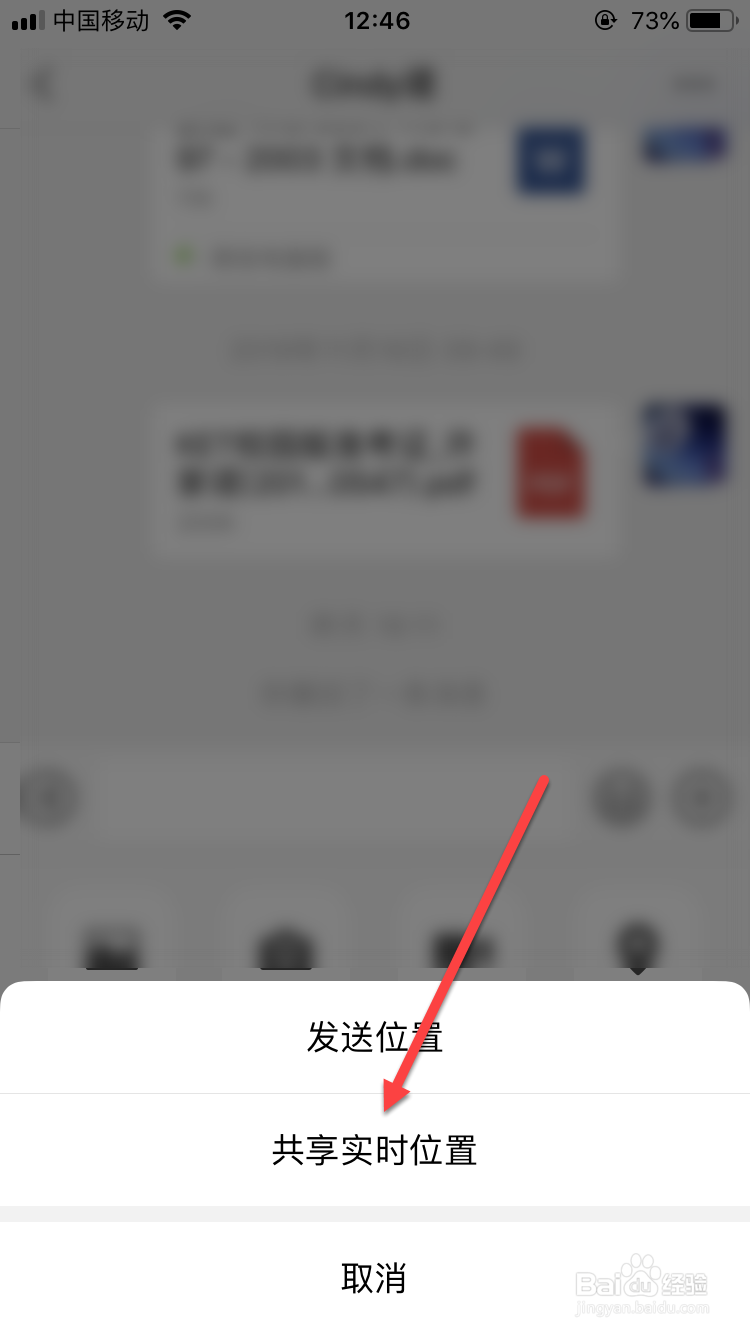 如何使用手机微信定位功能
