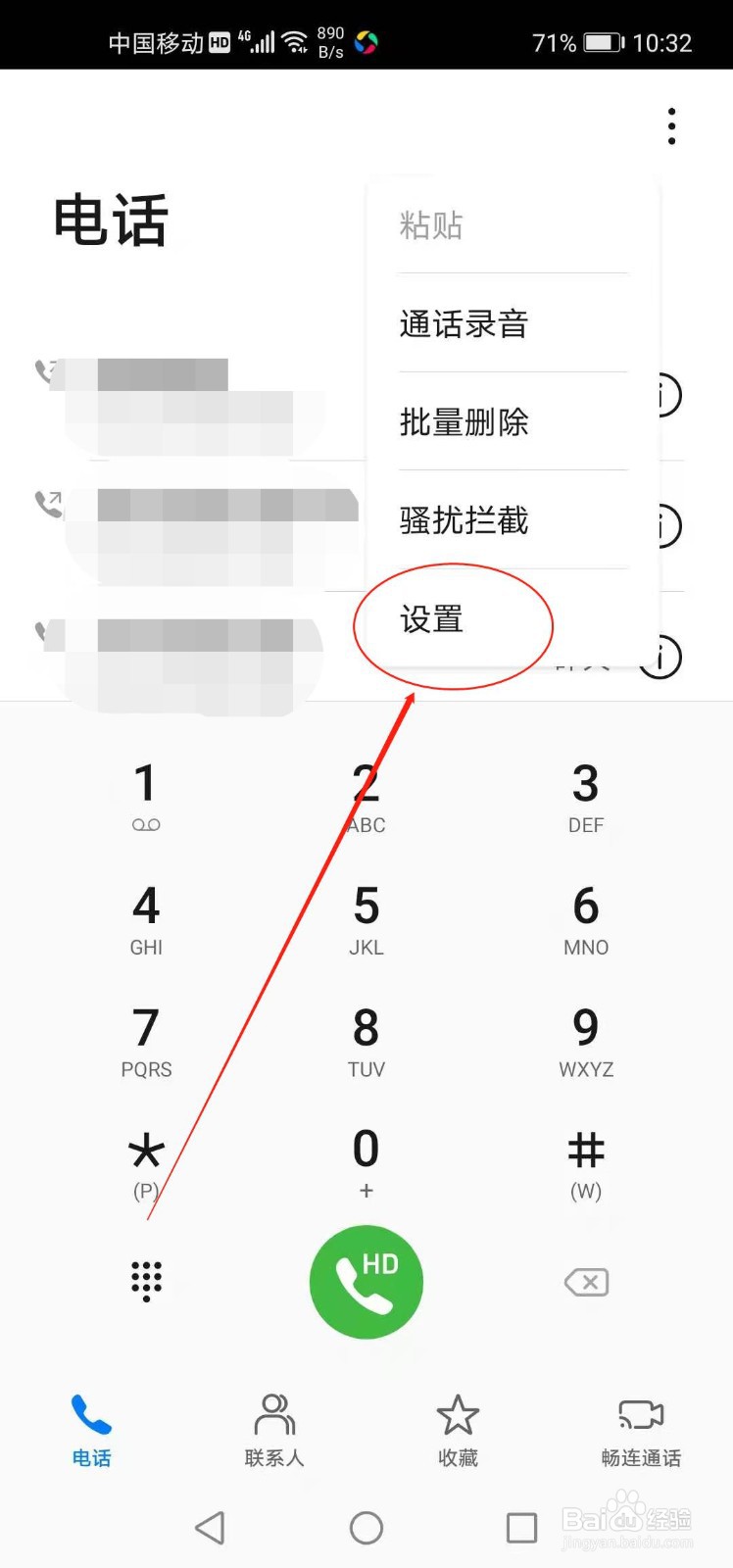 华为手机如何开启陌生号码识别功能