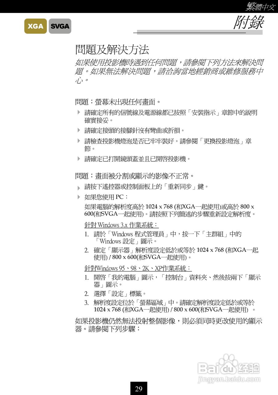 奥图码 H50投影机说明书:[3]