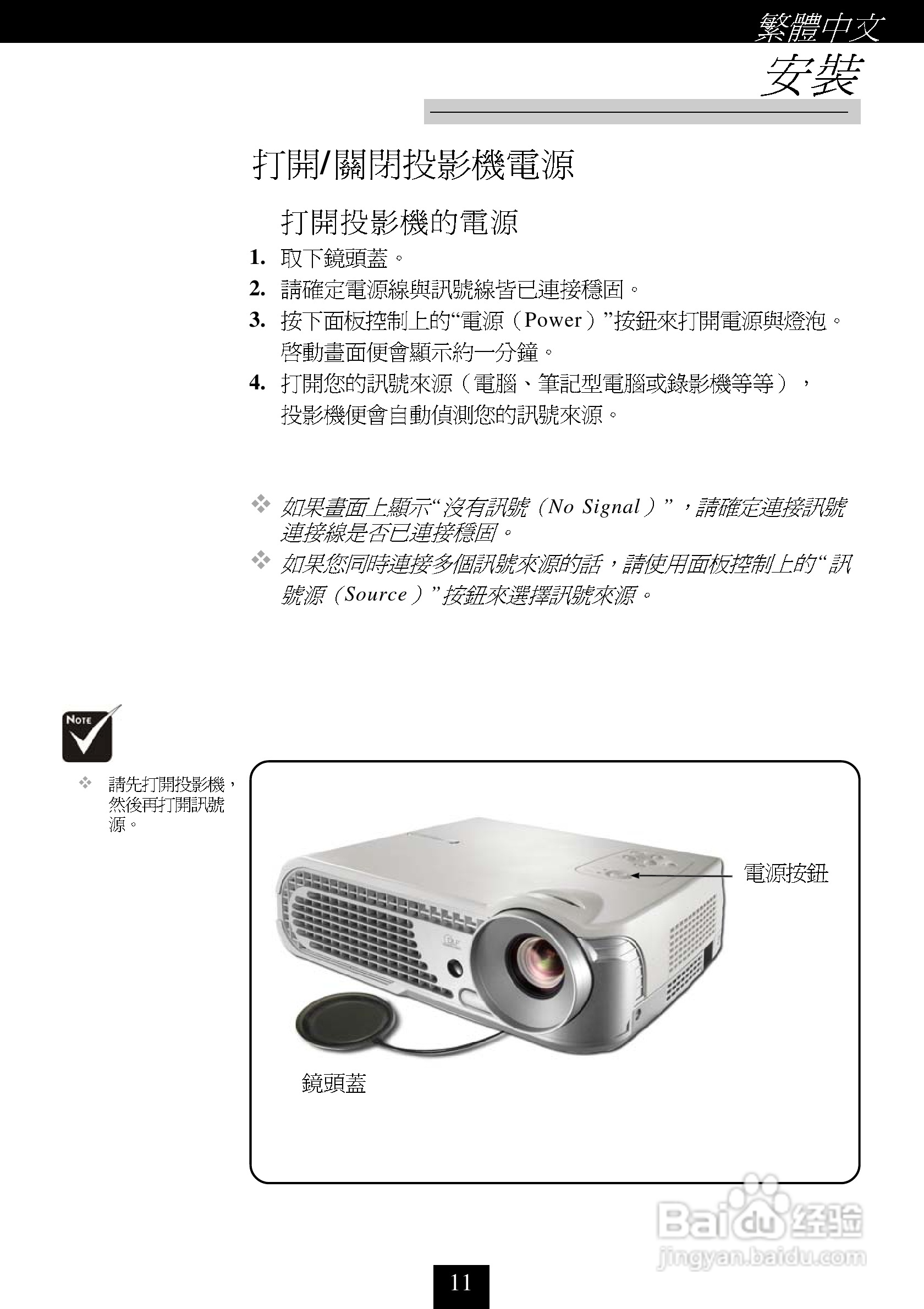 奥图码 H30投影机说明书:[2]
