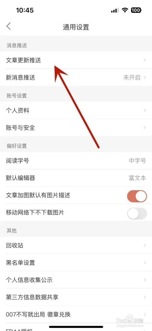 简书如何设置接收关注更新推送
