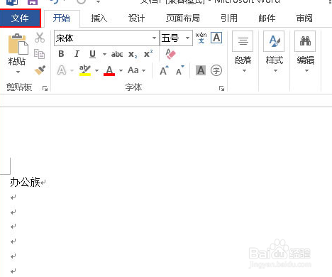 Word中怎么隐藏回车符号