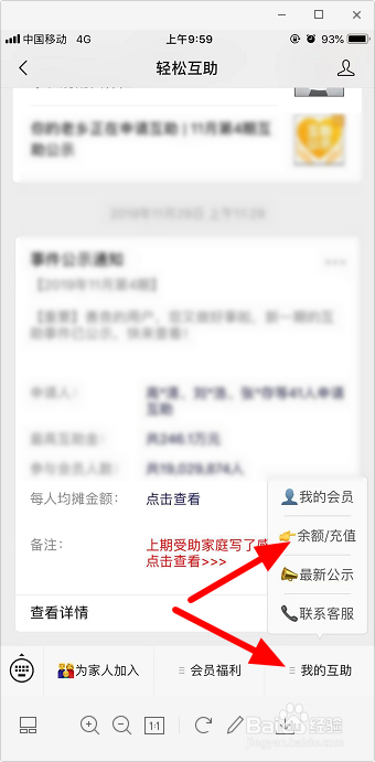 轻松筹怎么充值余额 轻松筹怎么开通自动续费
