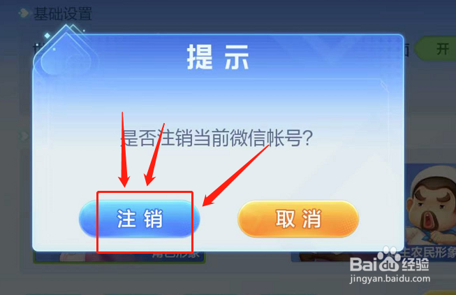 欢乐斗地主如何注销账号