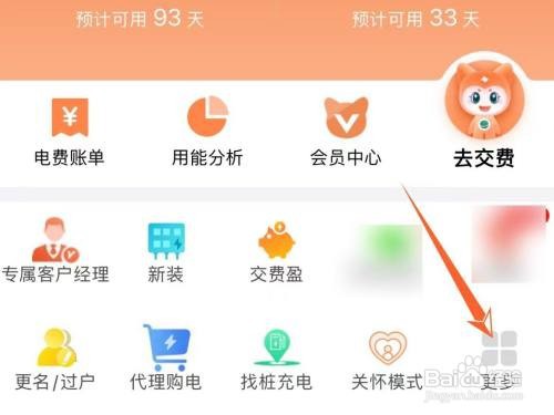 上怎样查看停电信息