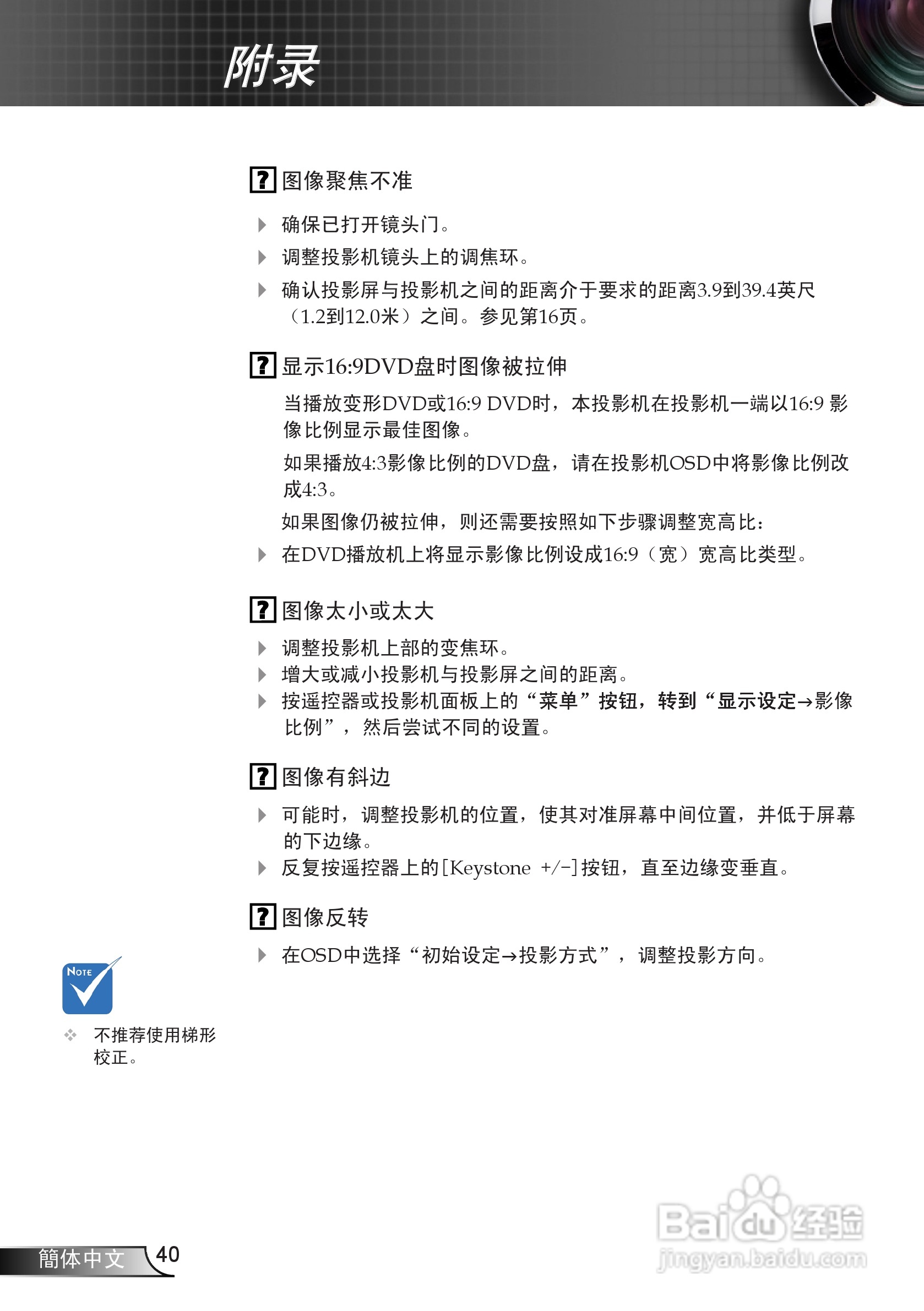 奥图码 HD75投影机说明书:[4]
