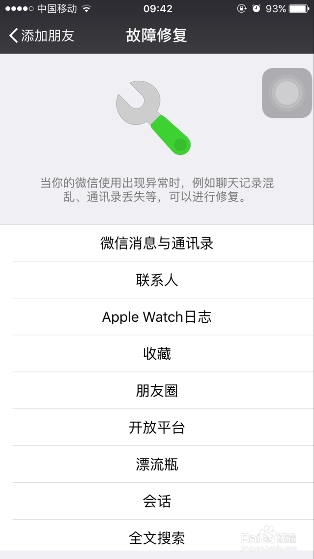 教你怎么恢复删掉的微信信息