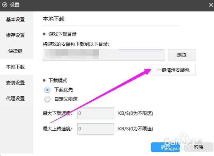 如何一键清理掉360游戏大厅下载的安装包？