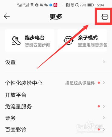 qq音乐扫一扫功能怎么使用
