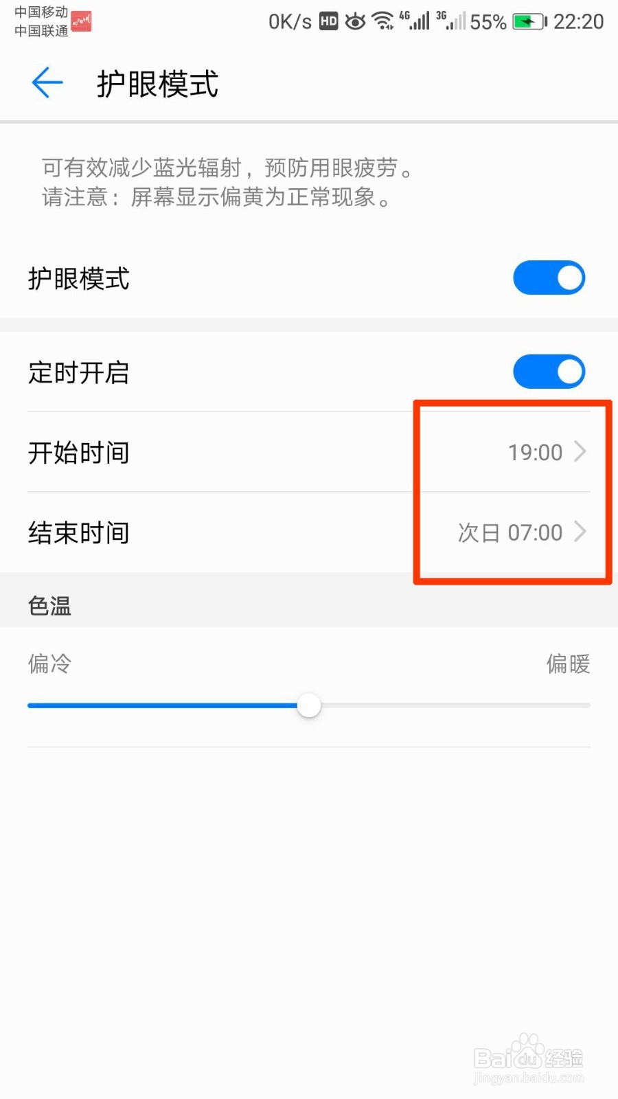 华为手机怎么开启护眼模式