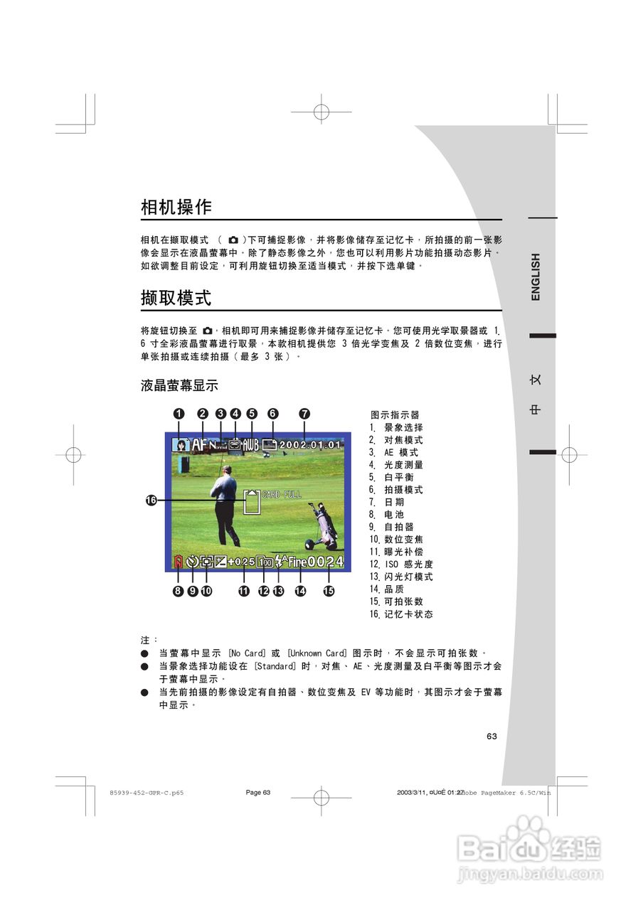 SICONG DCC3400数码相机说明书:[2]