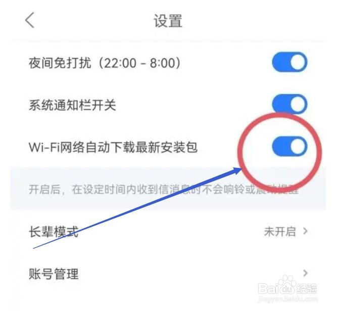 如何禁止菜鸟在WiFi网络下自动下载最新安装包