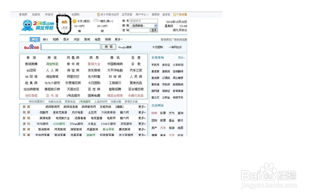 2345主页天气预报的修改方法