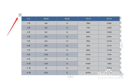 Word表格中的边框线如何去掉