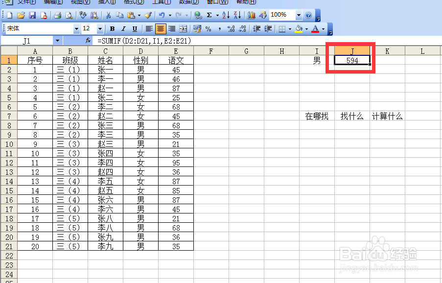 excel sumif函数使用方法或求和函数sumif怎么用