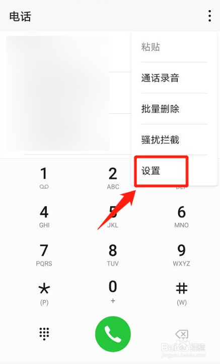 华为手机怎么开启通话自动录音