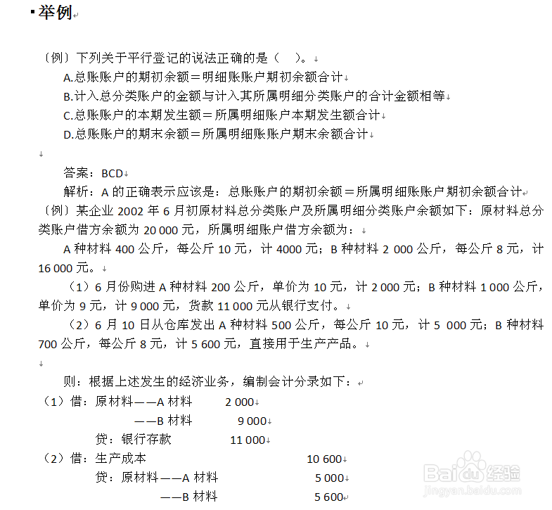 会计基础：[9]3.5平行登记