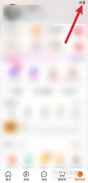 淘宝怎么关闭声音密保？