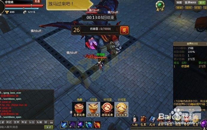 如何去打《绝代双骄》网页游戏世界BOSS