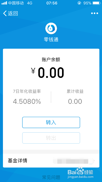 微信零钱通怎么使用