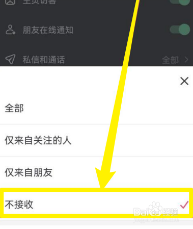 抖音怎么关闭直播通知