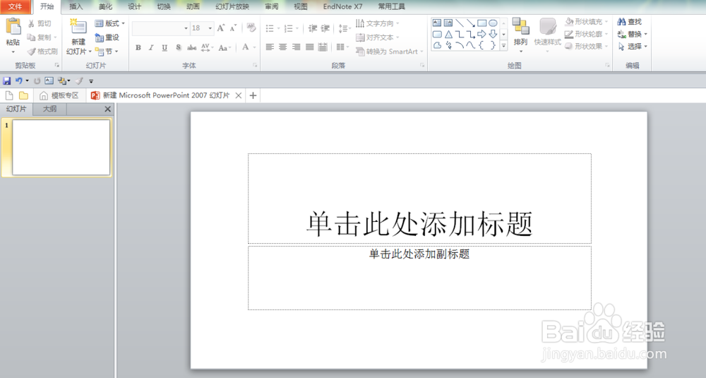 如何在ppt 2010配色中使用qq截图进行取色