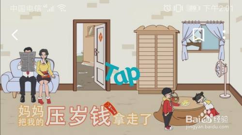 【妈妈把我的压岁钱拿走了】第7关游戏攻略