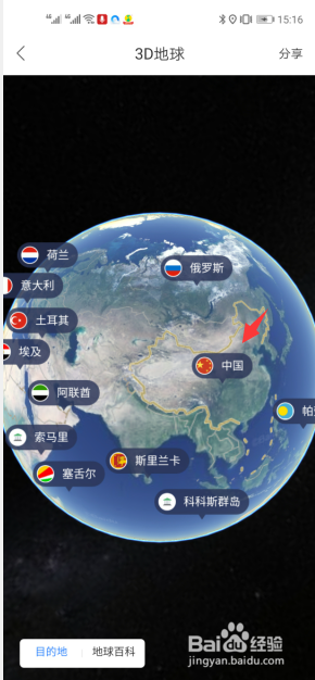 如何用百度地图像地球仪一样观察地球