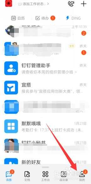 钉钉APP怎样开启团队添加我时需要验证