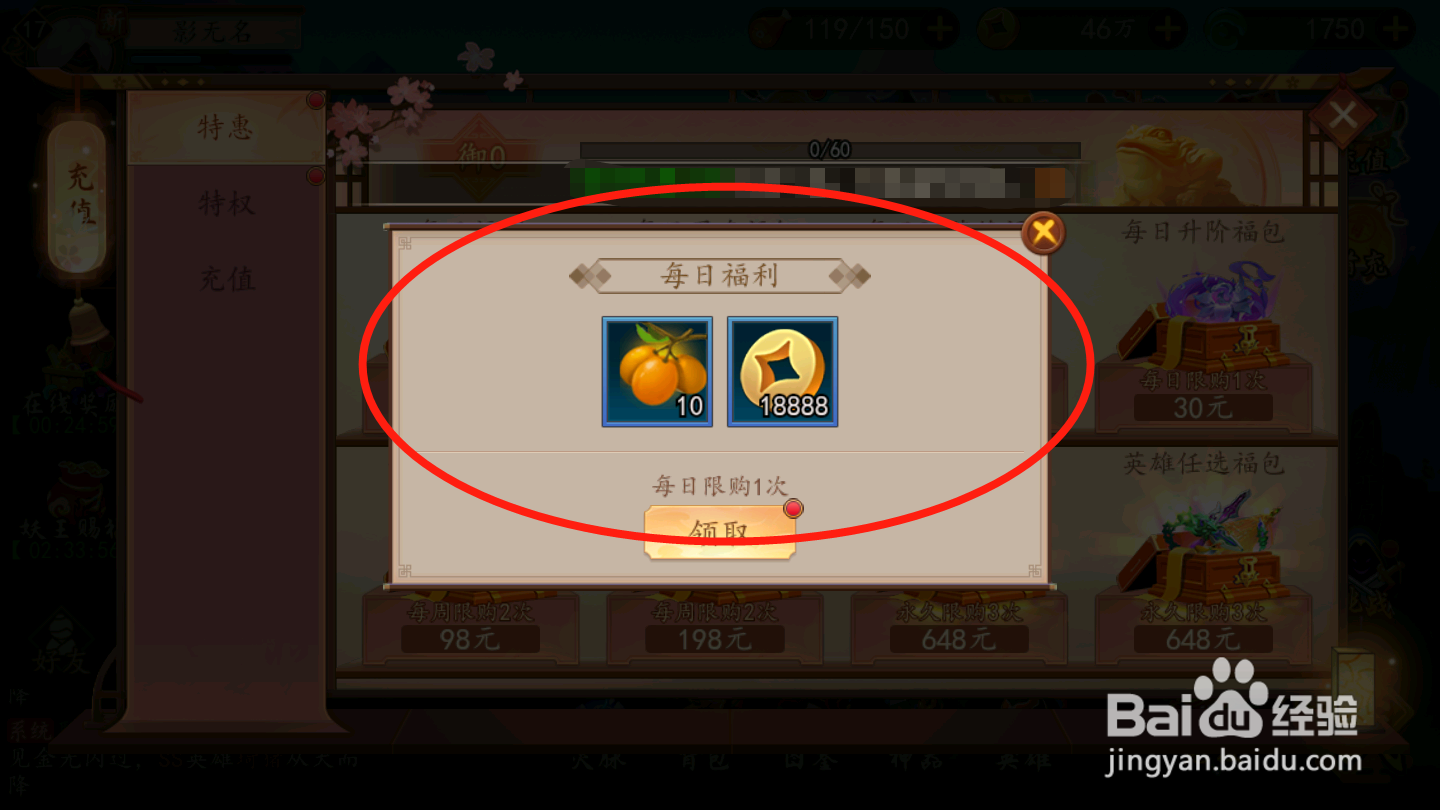 妖罗英雄传如何领取特惠奖励