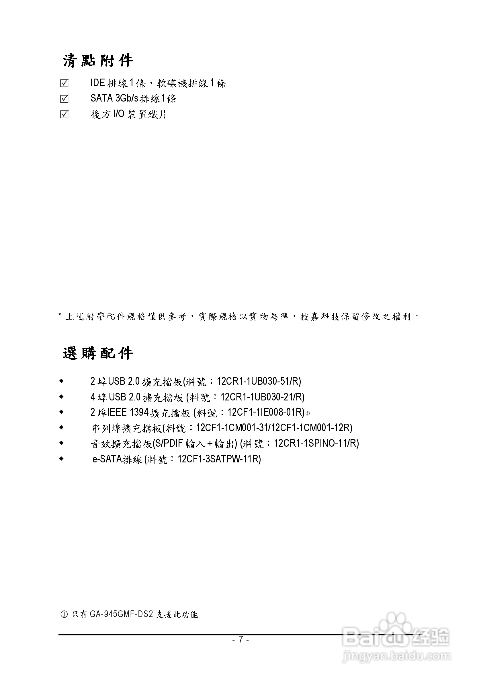 技嘉GA-945GMF-DS2型主板说明书:[1]