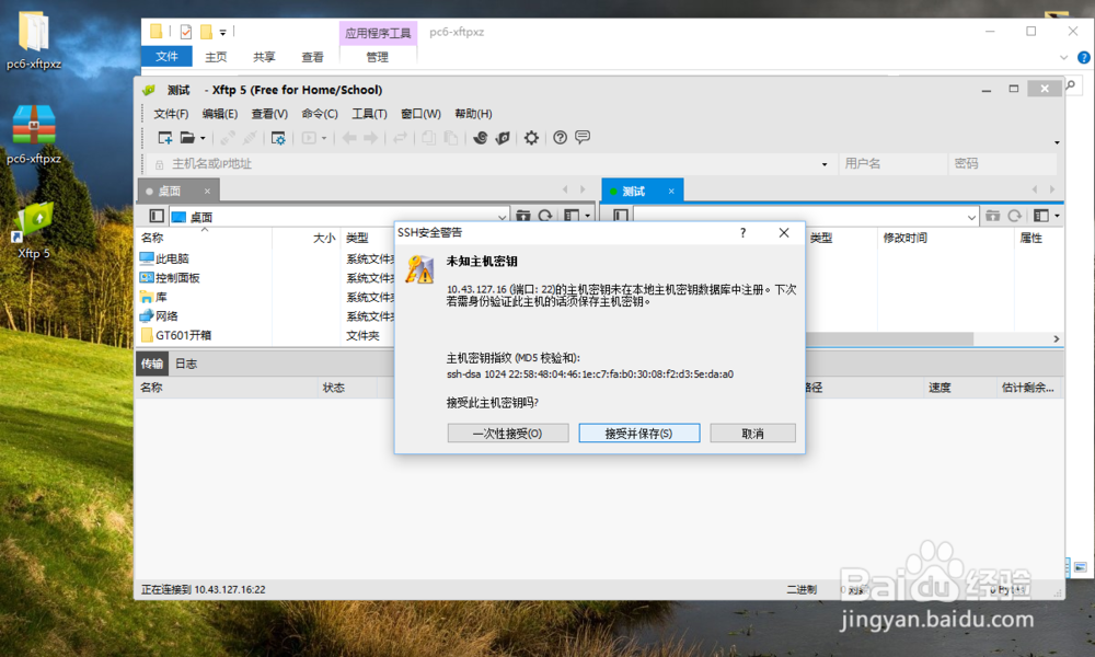 XFTP软件使用