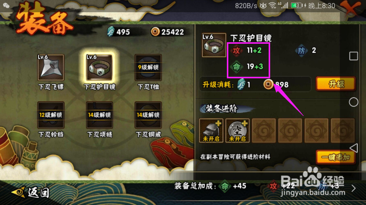 手游火影忍者装备升级攻略？