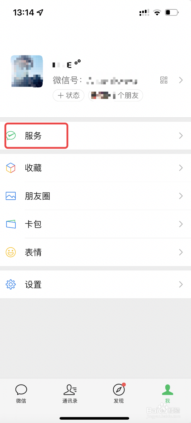 如何在微信中交电费？