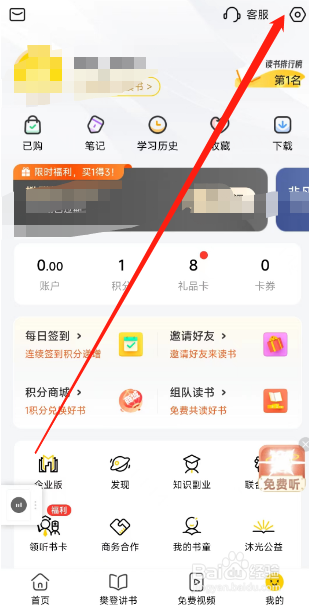 怎样在帆书软件上新增个人收货地址