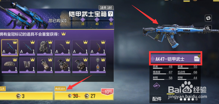 使命召唤手游怎么获取AK47铠甲武士