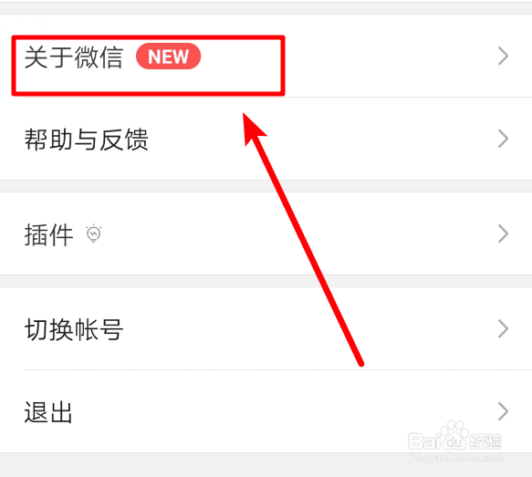 微信7.0内测版怎么升级到正式版