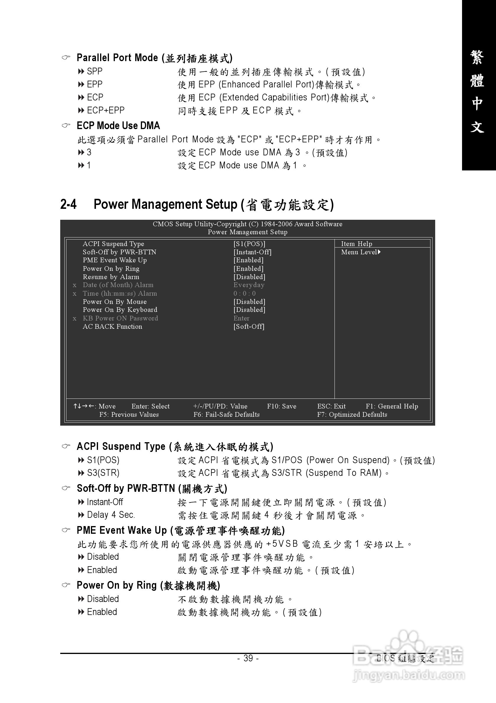 技嘉GA-945PL-DS3 (rev. 2.0)型主板说明书:[4]