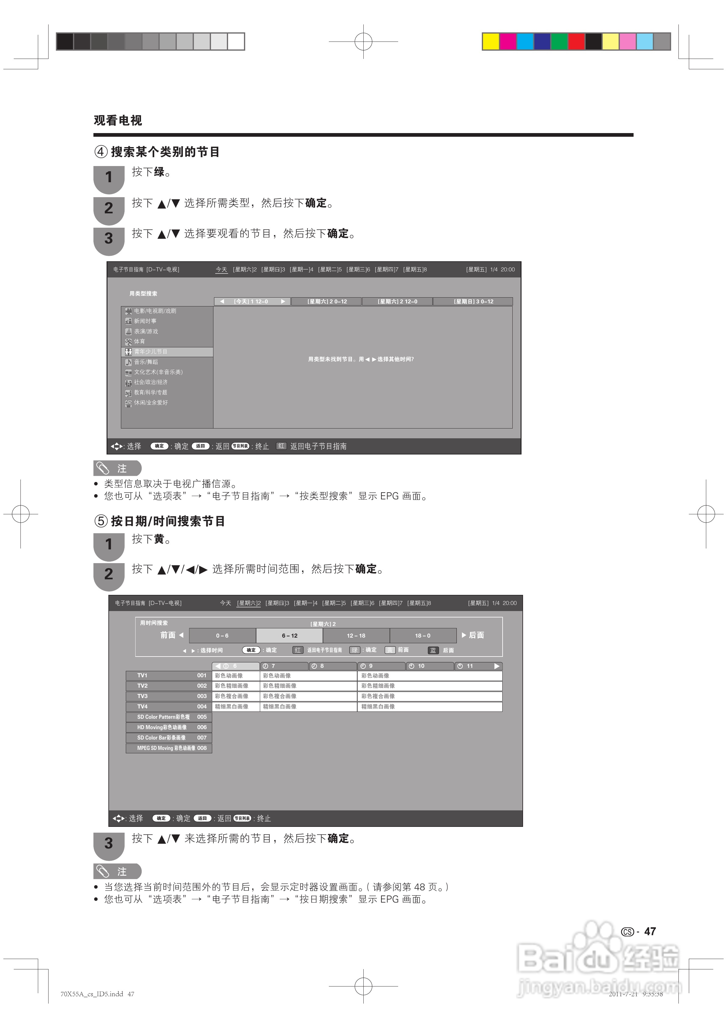 夏普LCD-70X55A液晶彩电说明书:[5]