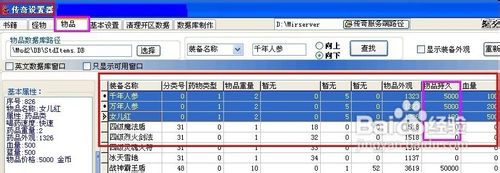 游戏物品使用次数调整