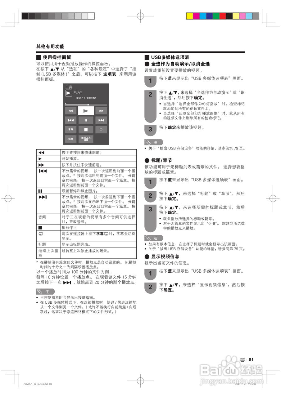 夏普LCD-70X55A液晶彩电说明书:[9]