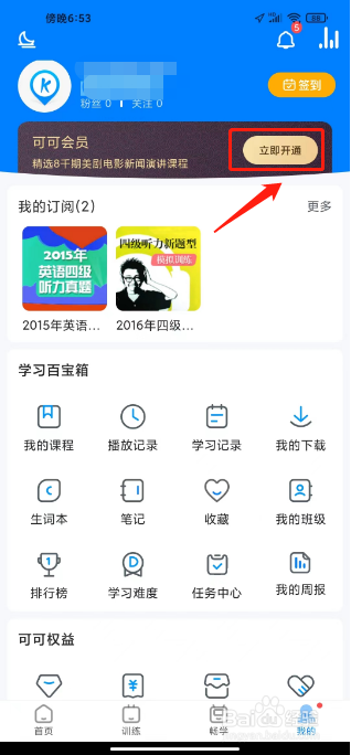 可可英语怎么开通会员