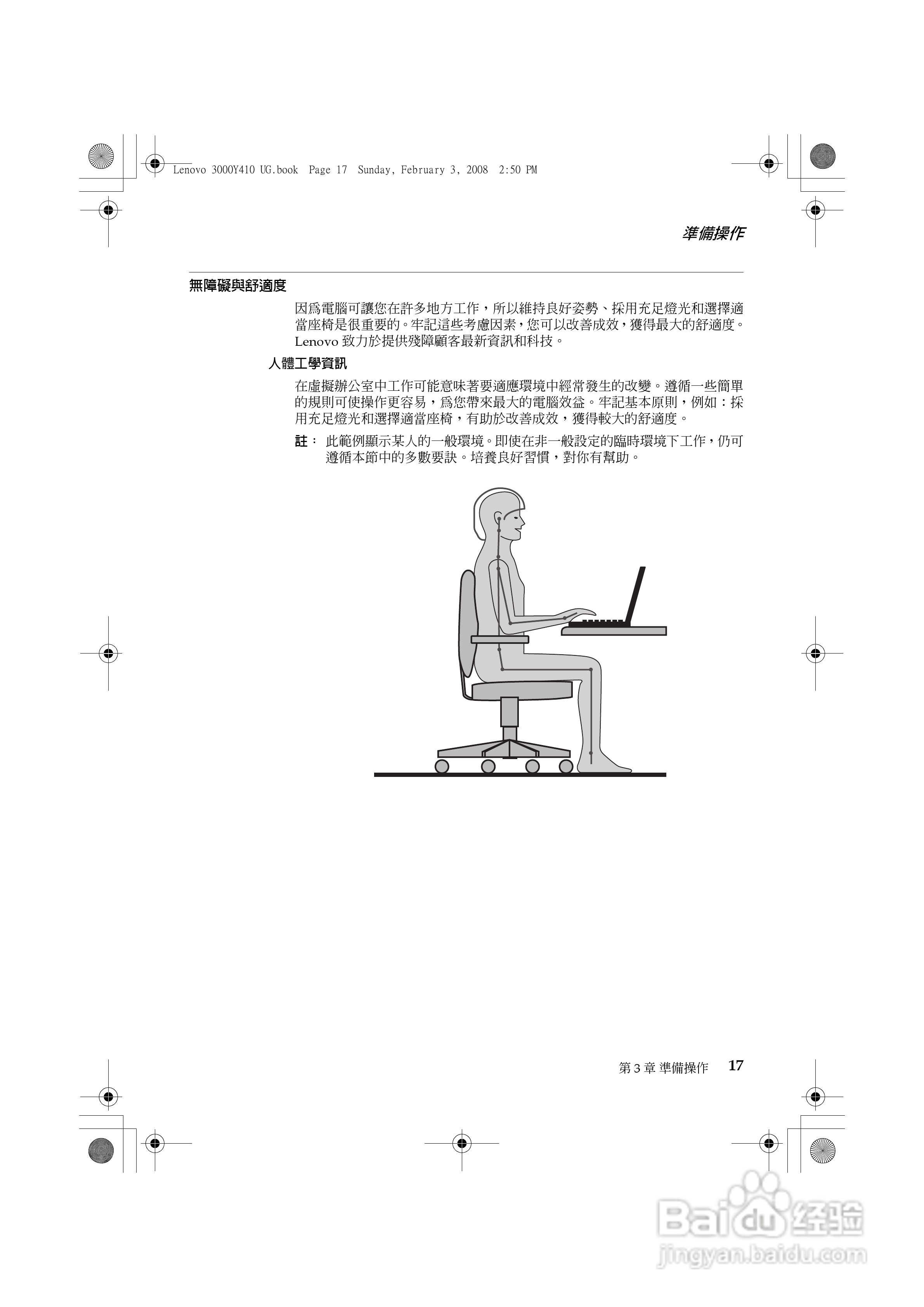 联想 Lenovo 3000 Y410笔记本电脑使用说明书:[3]