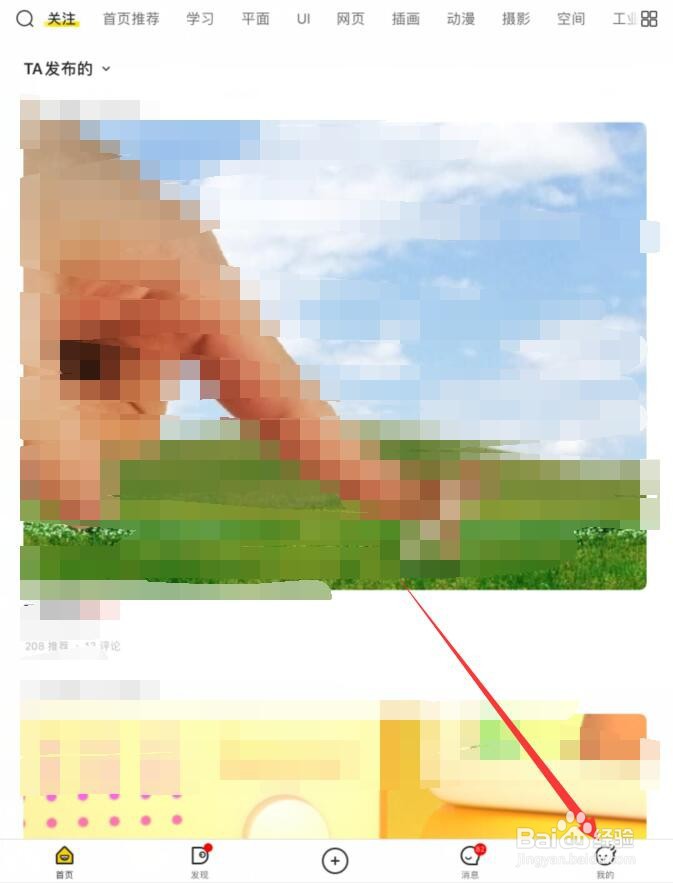 站酷如何查看关注的设计师
